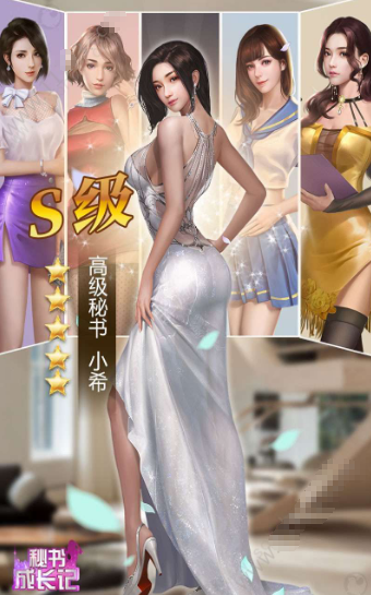 秘书成长记v1.7截图1