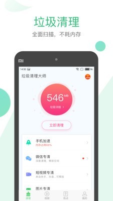 极速垃圾清理大师v2.3.4截图1