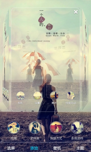 一个人的旅行宝软3D主题v1.7截图1