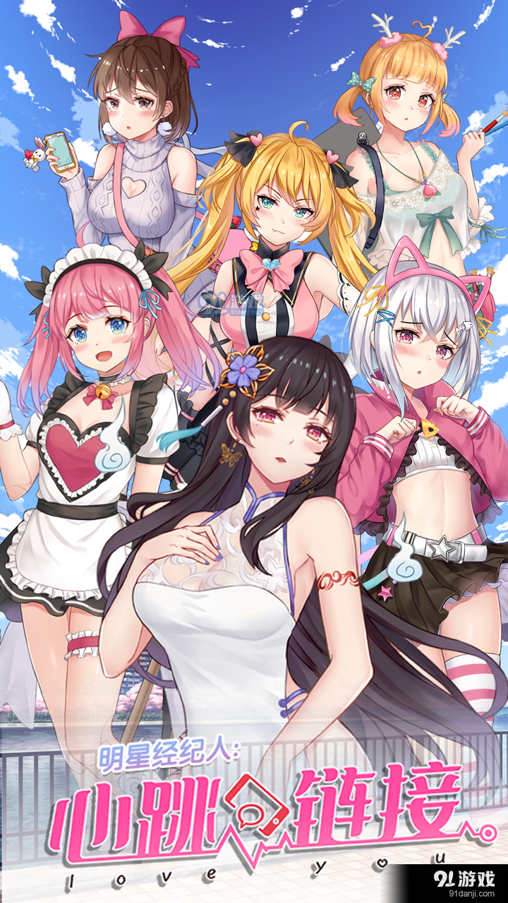 明星经纪人:心跳链接v1.0.10截图4