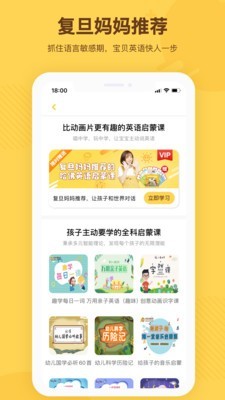 唱唱启蒙口语v1.7截图4