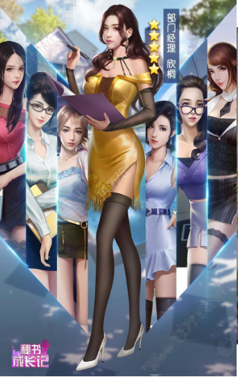 秘书成长记v1.7截图3