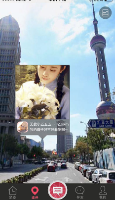 迹伴社交v3.9截图2