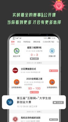 大学情报局v2.3.6截图3