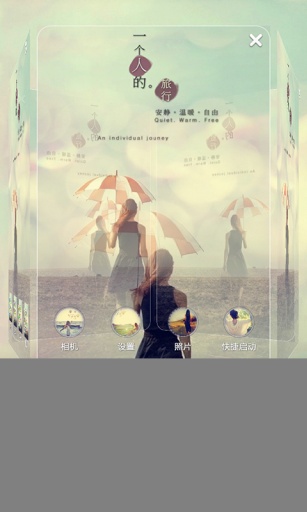 一个人的旅行宝软3D主题v1.7截图4