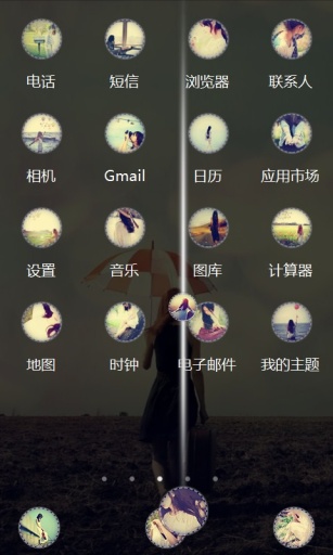 一个人的旅行宝软3D主题v1.7截图2