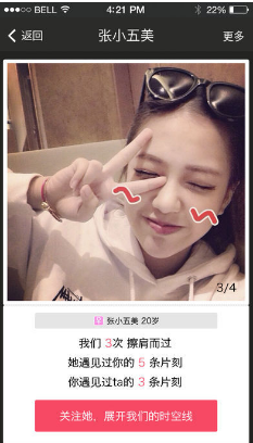 迹伴社交v3.9截图1