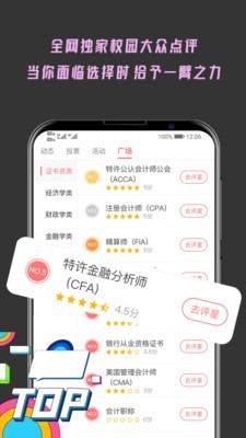 大学情报局v2.3.6截图5