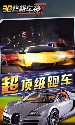 3D终极车神2炫酷版v1.3.12截图2