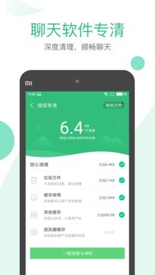 极速垃圾清理大师v2.3.4截图3