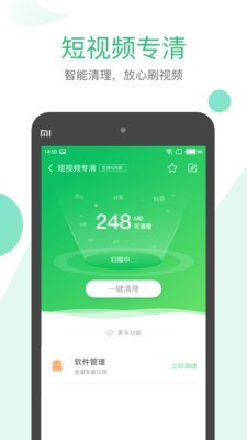 极速垃圾清理大师v2.3.4截图4