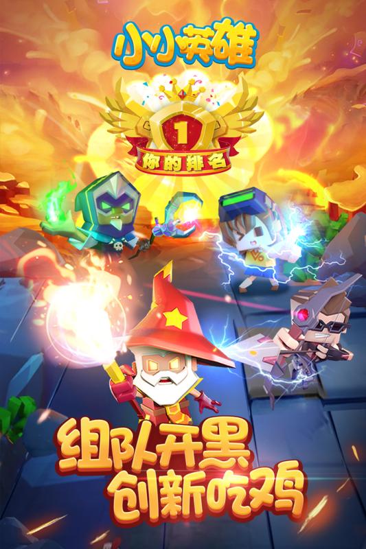 小小英雄手游v1.3.6截图1