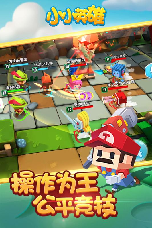 小小英雄手游v1.3.6截图2