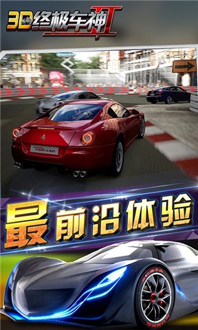 3D终极车神2炫酷版v1.3.12截图3