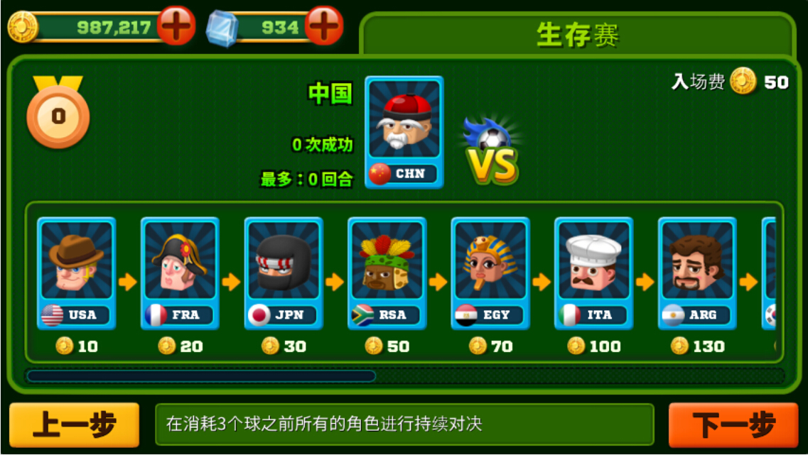 男子足球v1.3.18截图3