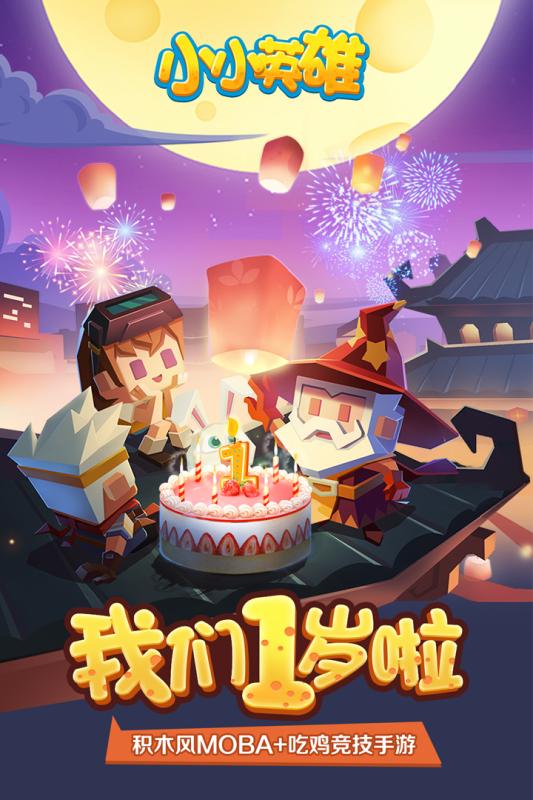 小小英雄手游v1.3.6截图5