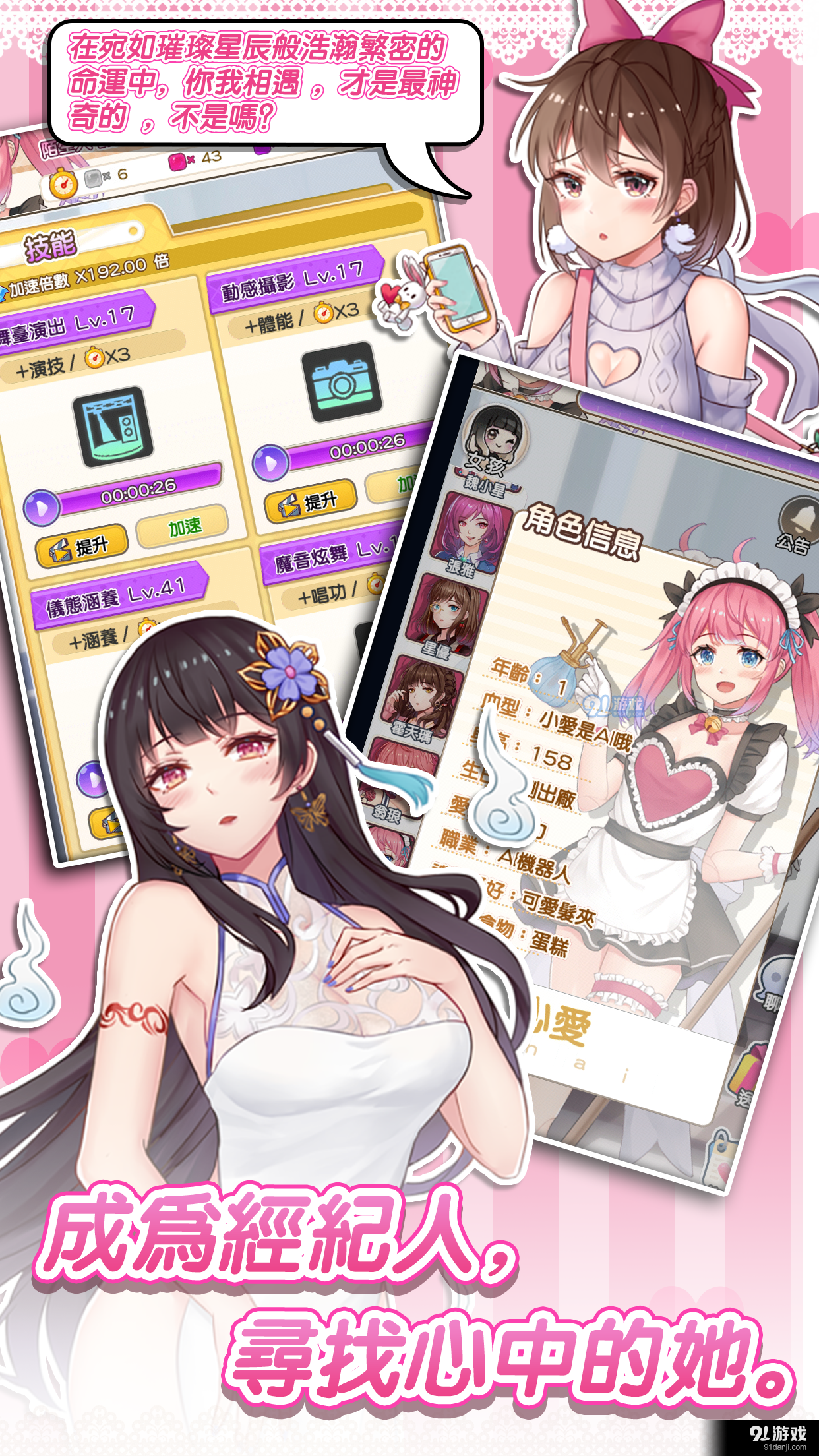 明星经纪人:心跳链接v1.0.10截图5