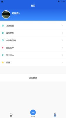 亿建通v1.12截图3