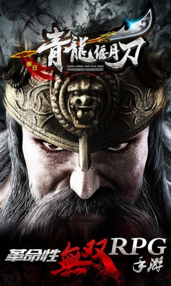 青龙偃月刀v1.3.18截图1