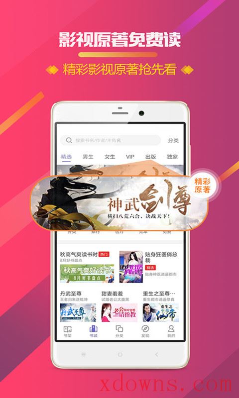 全本免费小说精选v3.8.8.2060截图1
