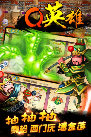 Q英雄史上第一混乱v7.11截图5