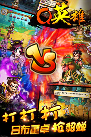 Q英雄史上第一混乱v7.11截图4