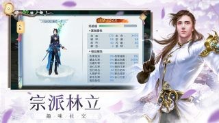 诛仙缥缈录v1.8截图2