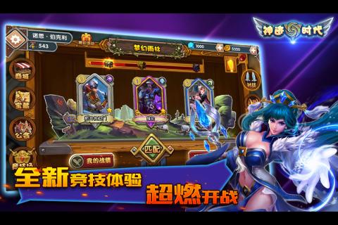 神迹时代v1.3.4截图4