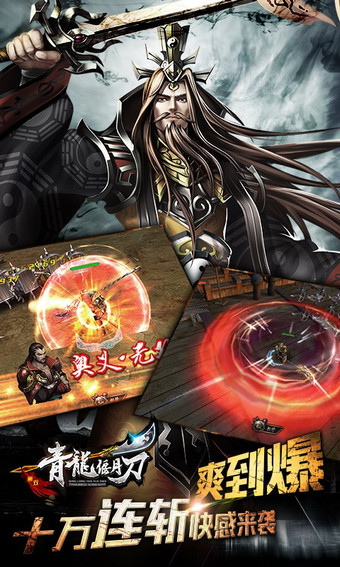 青龙偃月刀v1.3.18截图4