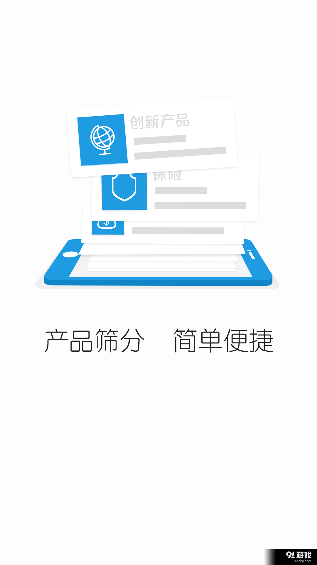 宜信理财师v7.8.4截图2