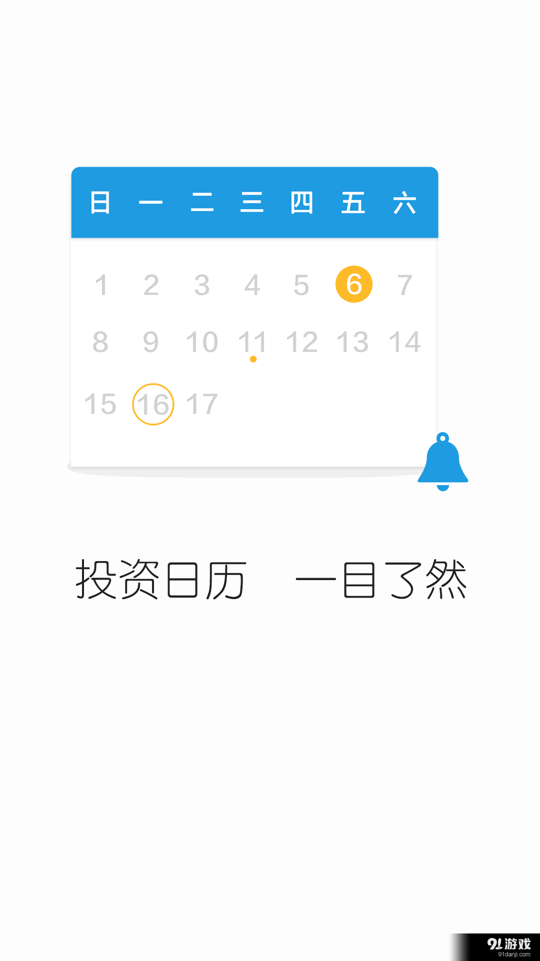 宜信理财师v7.8.4截图4