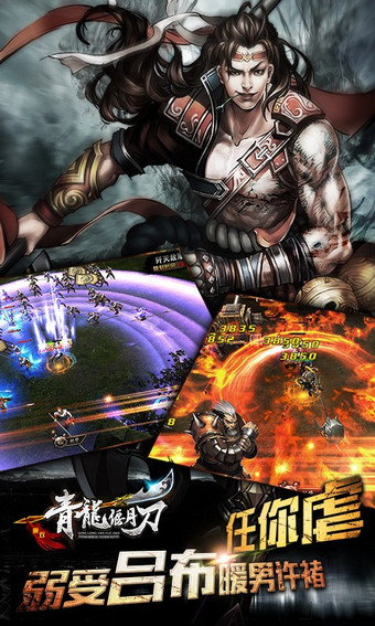 青龙偃月刀v1.3.18截图5