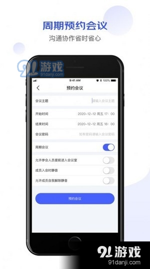 京东会议v1.3.4截图3