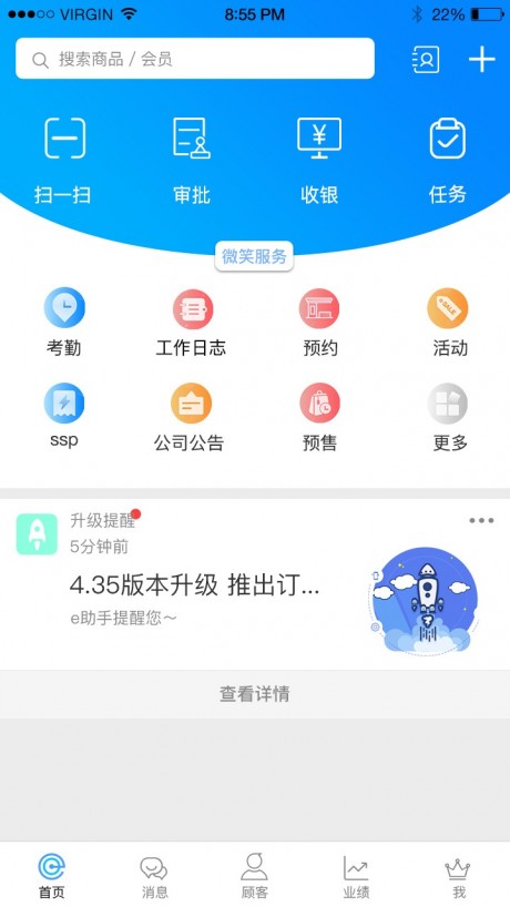 E店主企业版v1.4.4截图1