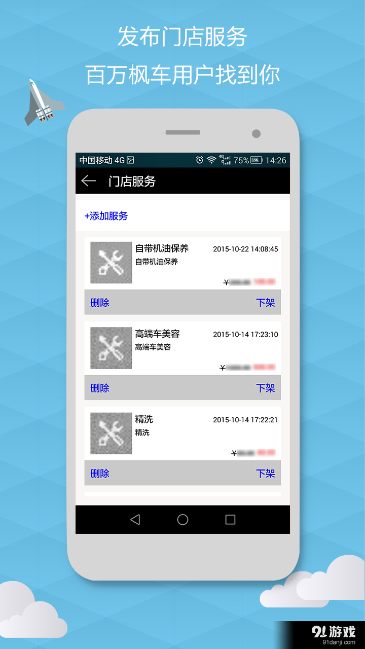 枫车门店v8.76截图2