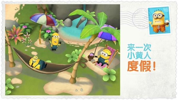 小黄人大眼萌v6.4.2355截图1