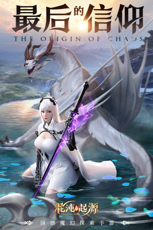 混沌起源v1.3.4截图5