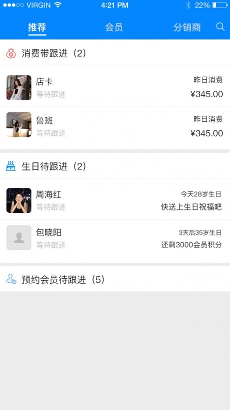 E店主企业版v1.4.4截图4