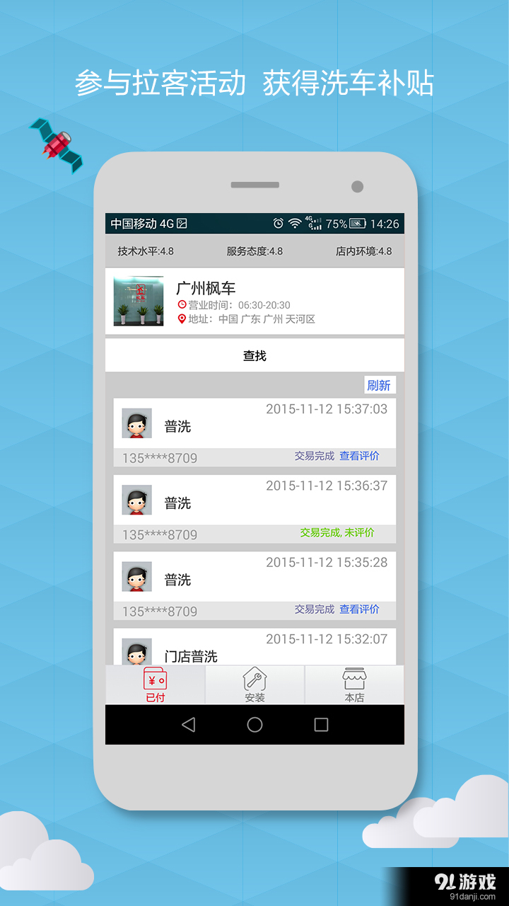 枫车门店v8.76截图3