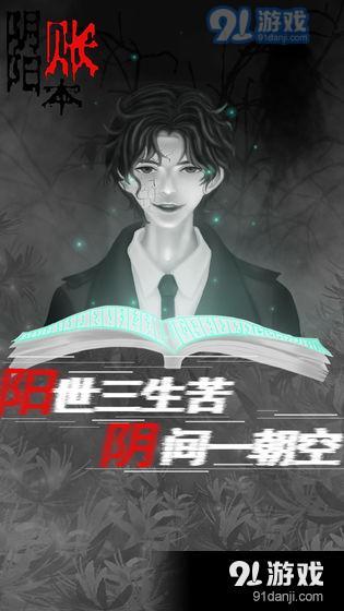 阴阳账本测试版v1.0.4截图1