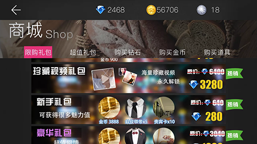 我的总裁女友陈子溪v1.7截图2