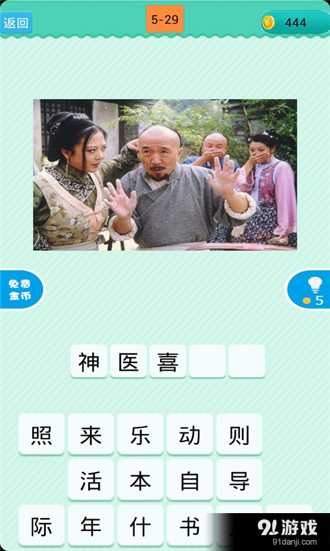 看图猜古装电视剧2v1.3.11截图1