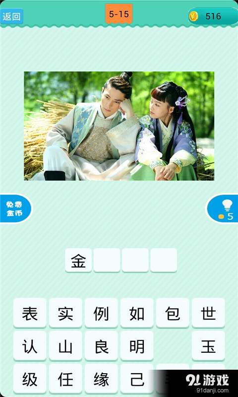 看图猜古装电视剧2v1.3.11截图4
