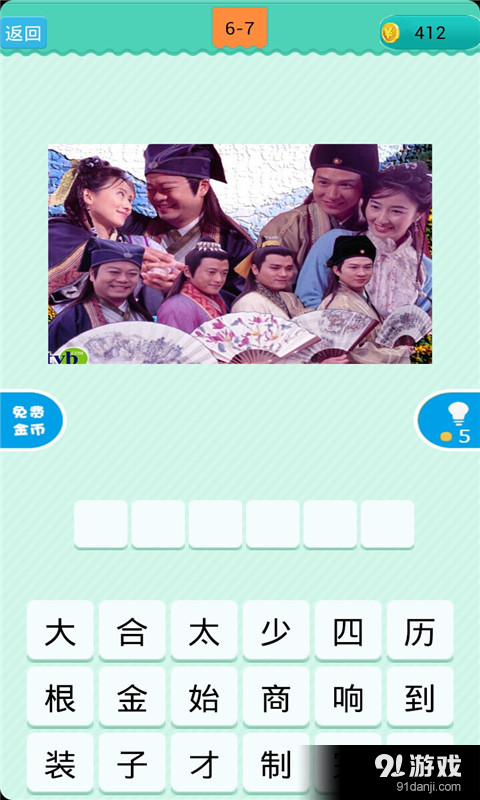 看图猜古装电视剧2v1.3.11截图2
