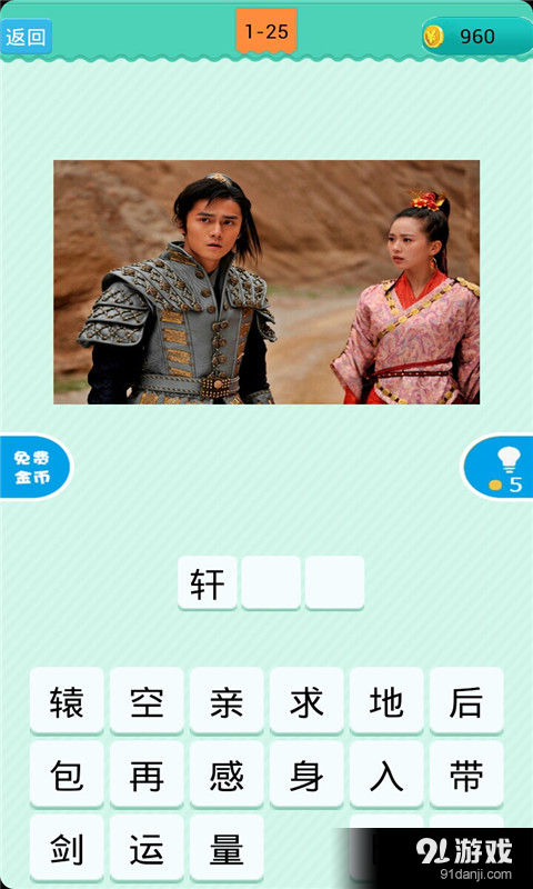 看图猜古装电视剧2v1.3.11截图3