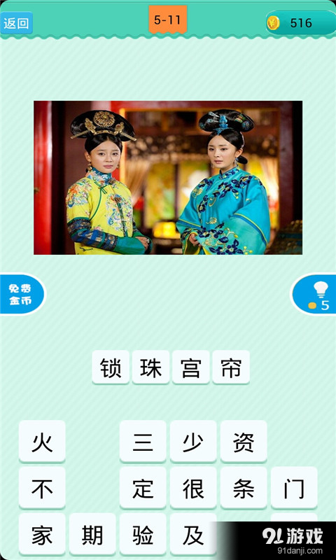 看图猜古装电视剧2v1.3.11截图5