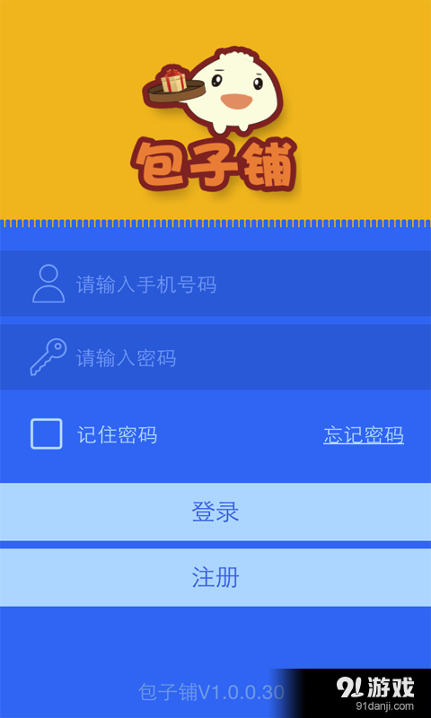 包子铺v5.14.0.5截图2