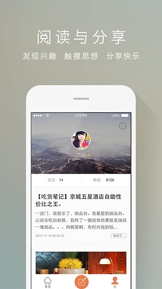 新浪博客appv2.4.10截图3