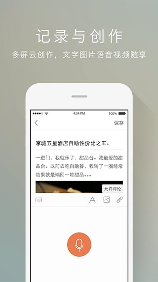 新浪博客appv2.4.10截图4