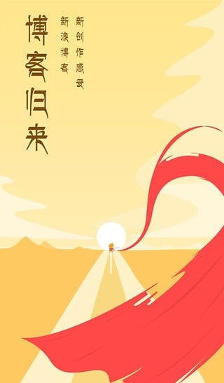 新浪博客appv2.4.10截图1